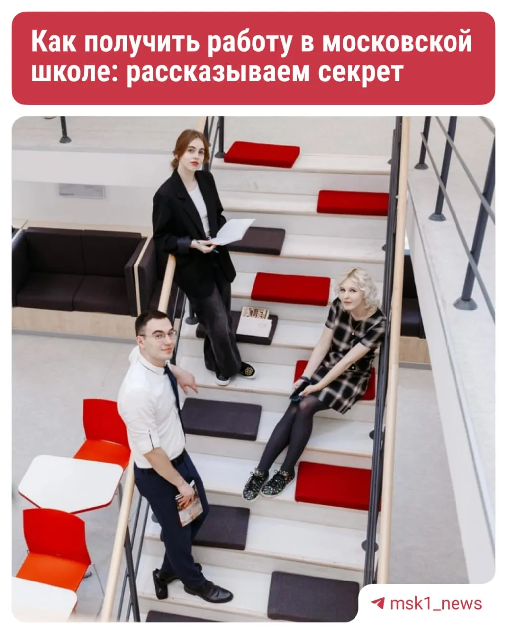 В московском педагогическом вузе объявили целевой приём: абитуриенты из разных регионов могут подать заявку и получить по договору гарантированное трудоустройство в столичных школах.