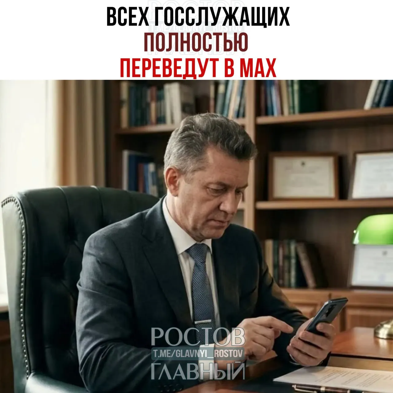 Правительство распорядилось о переводе служебных коммуникаций госслужащих в мессенджер Max: переход из других общедоступных мессенджеров должен завершиться к 2030 году, а доля рабочих сообщений через Max — составить 100%.