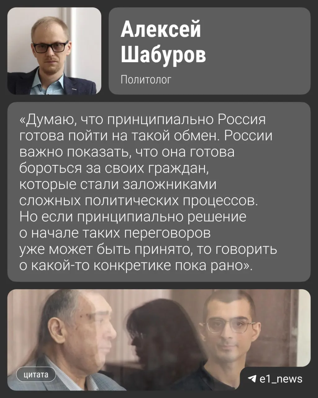 Российская и азербайджанская стороны обсуждают возможный обмен: речь о бывшем лидере азербайджанской диаспоры на Урале и его сыне, которых могут обменять на россиян, отбывающих наказание в Баку.