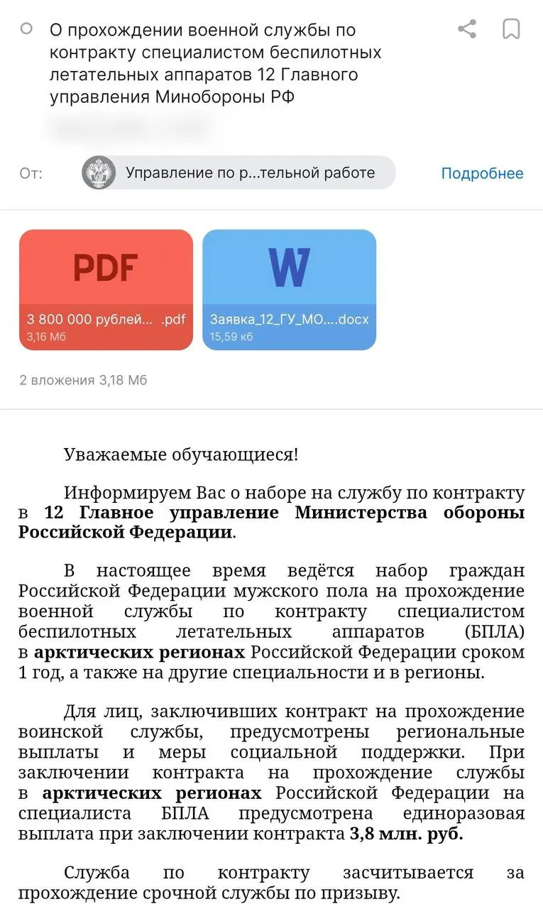 Студентам Санкт‑Петербургского университета пришло письмо с предложением заключить годовой контракт с Минобороны: обещают отправку в арктические регионы, выплату 3,8 млн руб. и университетскую стипендию.