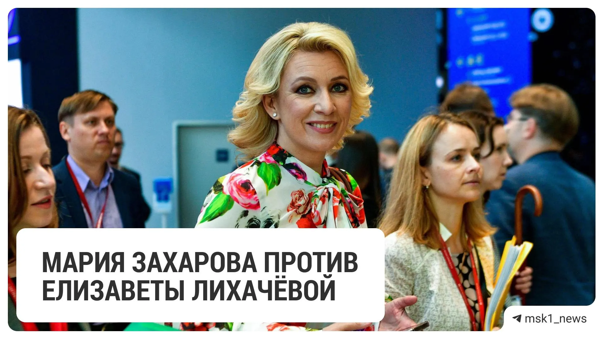 Мария Захарова поставила под сомнение заявление Елизаветы Лихачёвой о том, что роман «Война и мир» якобы наполовину написан на французском, привела статистику и получила ответ от Лихачёвой.