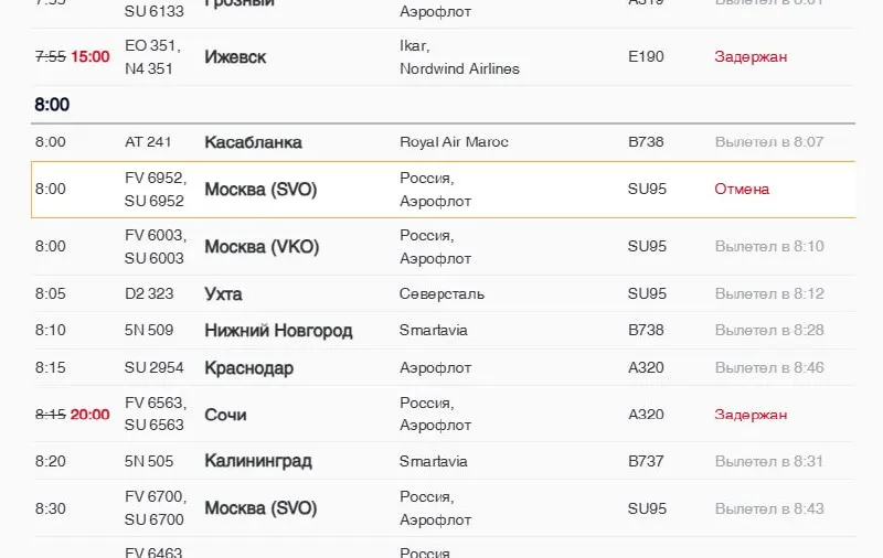 В аэропорту Пулково сегодня отменены 35 рейсов и задержаны 24. Аномалии в расписании связывают с временным закрытием воздушного пространства в нескольких городах России, в том числе в Сочи и ряде региональных аэропортов.