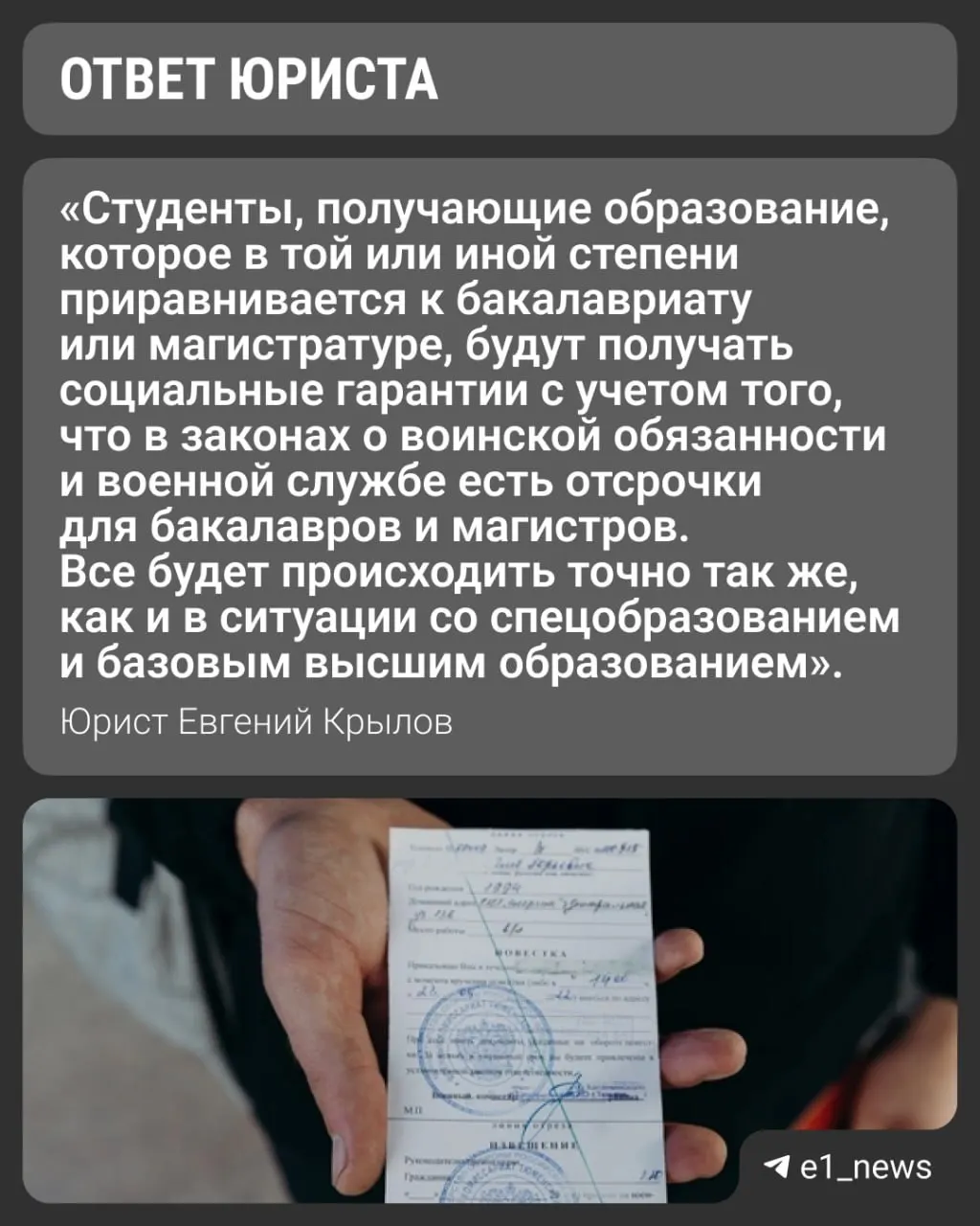 Вузы переходят на новые уровни образования — базовое и специализированное высшее. Разбираемся, сохранится ли военная отсрочка для поступающих на специализированные программы.