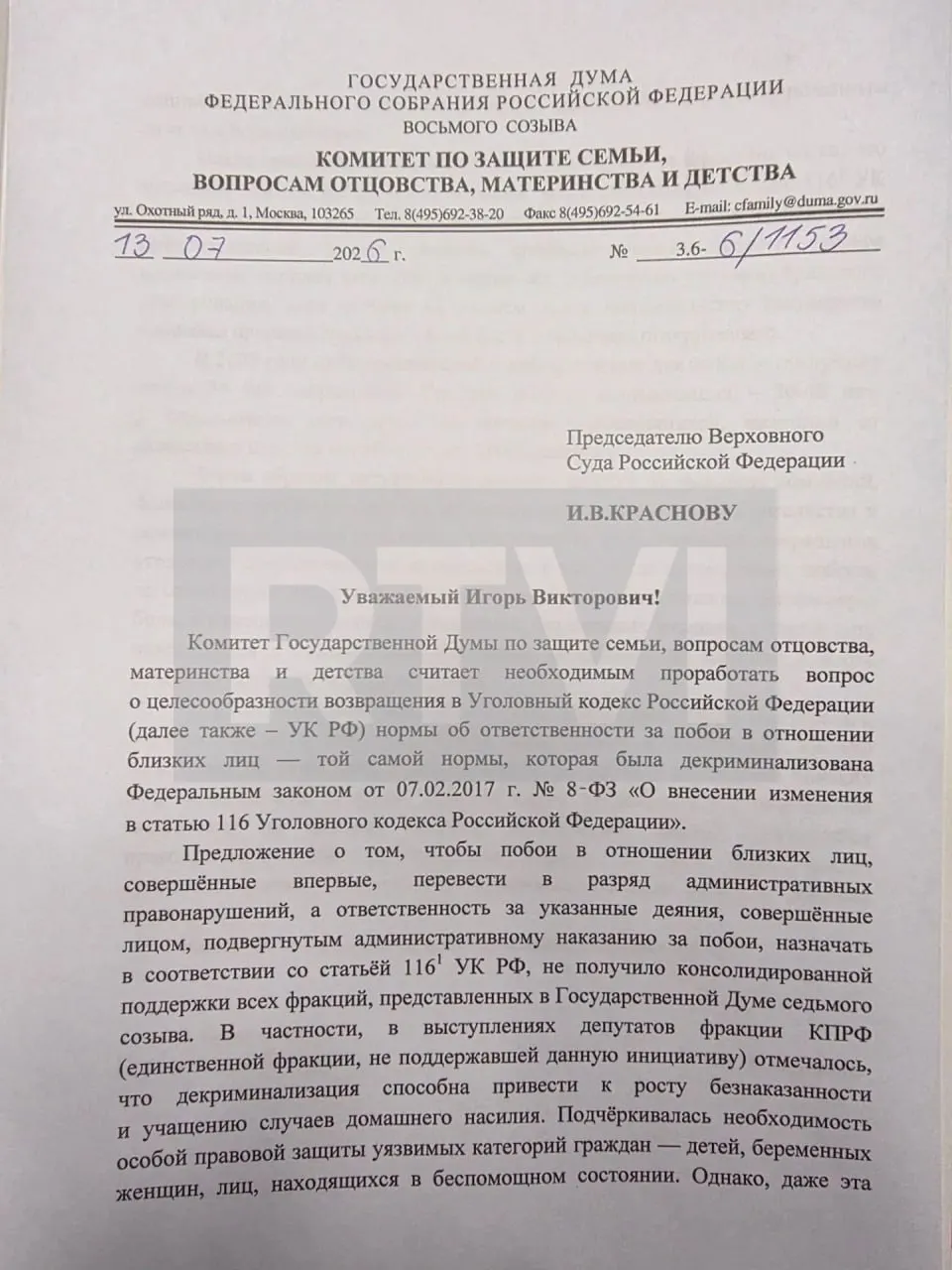 Нина Останина направила запрос председателю Верховного суда с предложением изучить целесообразность возвращения уголовной ответственности за побои в семье. Инициатива вызвала перепалку с автором законопроекта и судебный иск о защите чести.