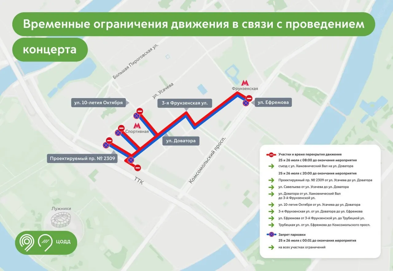 25–26 июля в «Лужниках» пройдёт юбилейный концерт группы «Руки Вверх». В связи с мероприятиями ожидаются ограничения движения; билеты ещё в продаже, цены от 4 500 ₽.
