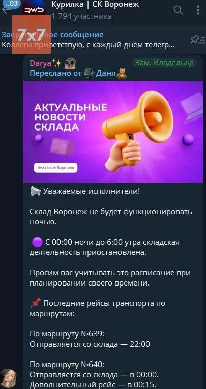 Логистический центр в Новоусманском районе приостановил работу с 0:00 до 6:00 после серии нападений беспилотников на склады маркетплейсов в нескольких регионах.
