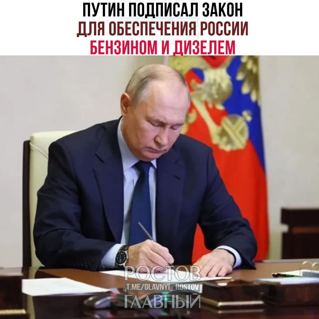 Документ нацелен на поддержку внутреннего рынка топлива и российских НПЗ; также приняты законы о НДС 10% на детские товары и о восстановлении права на налоговый вычет при продаже паёв ПИФ.