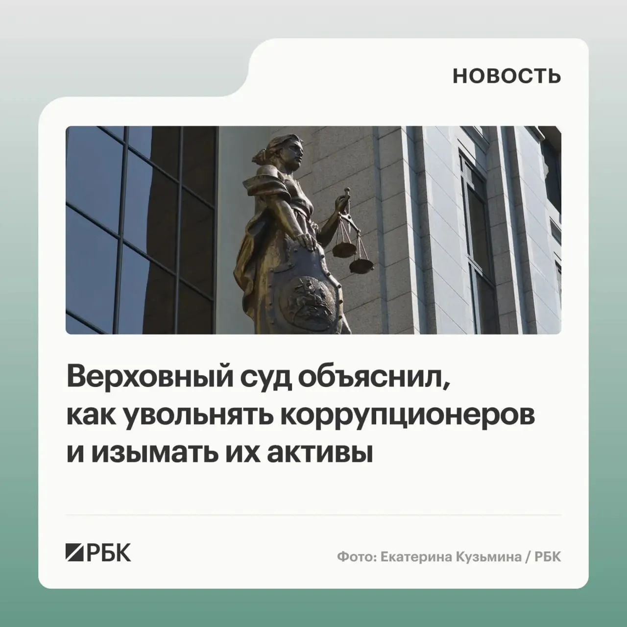 ВС разъяснил, что в доход государства обращаются не только имущество, приобретённое с нарушением антикоррупционных требований, но и доходы от его использования или продажи; уклонение от декларации может служить основанием для увольнения, а ответственность по искам может быть солидарной.