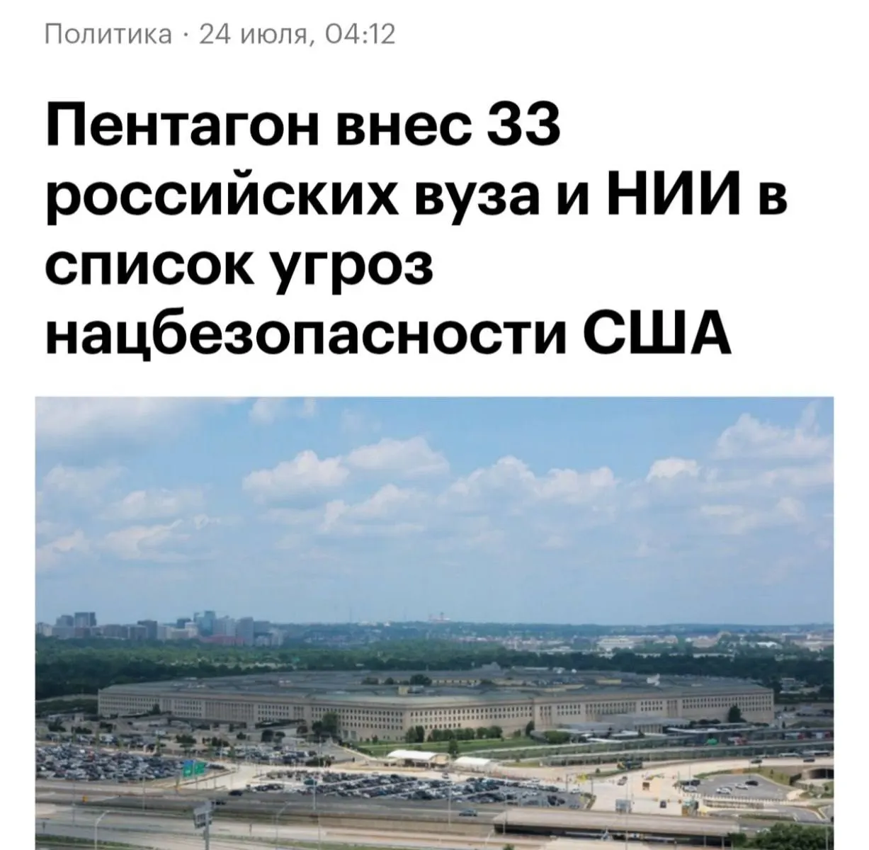 В обновлённый перечень вошли 130 организаций из России, Китая и Ирана. Среди российских учебных и научных учреждений — МГУ, ВШЭ, МГТУ им. Баумана, МАИ, МФТИ, МИРЭА, Курчатовский институт, Томский политех, Сколтех и другие.