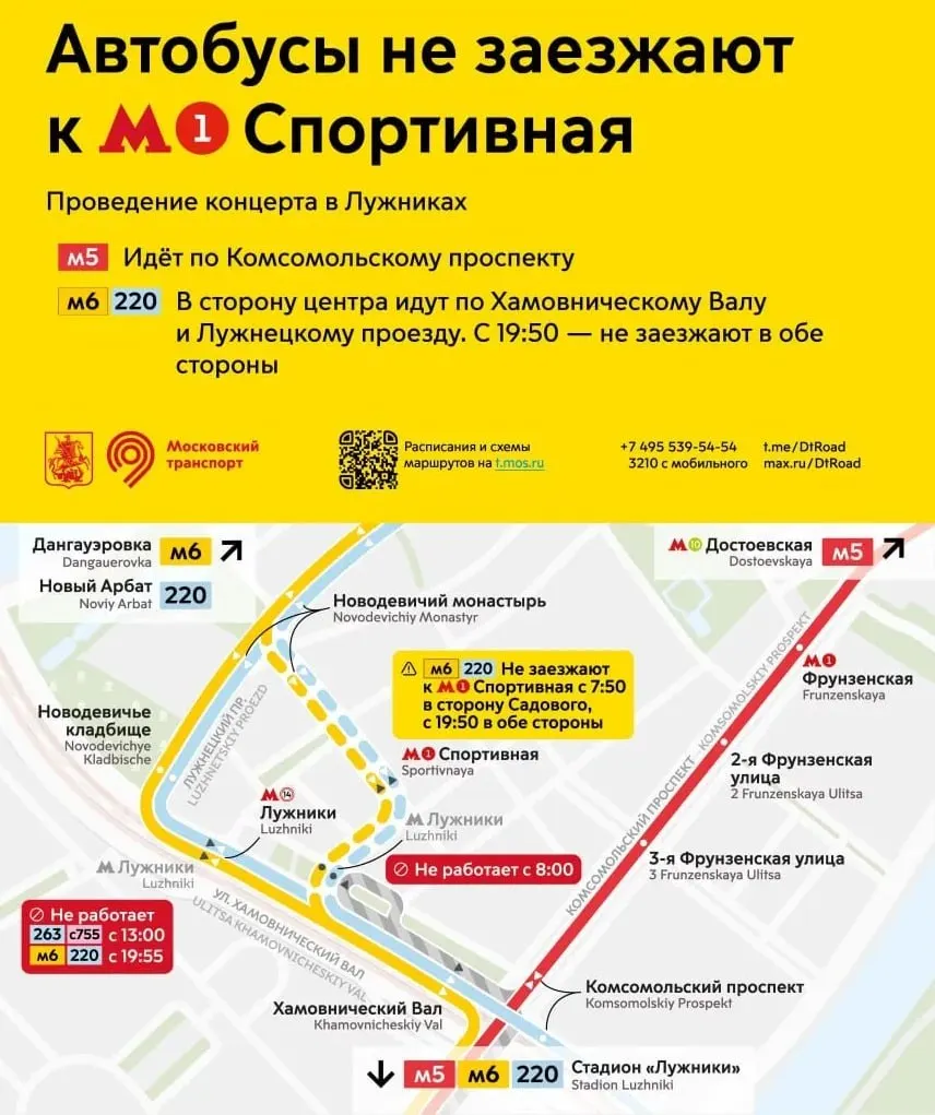 С 7:50 утра и до окончания концерта у «Лужников» изменят маршруты некоторых автобусов. Билеты ещё в продаже, цены от 5 тысяч рублей.