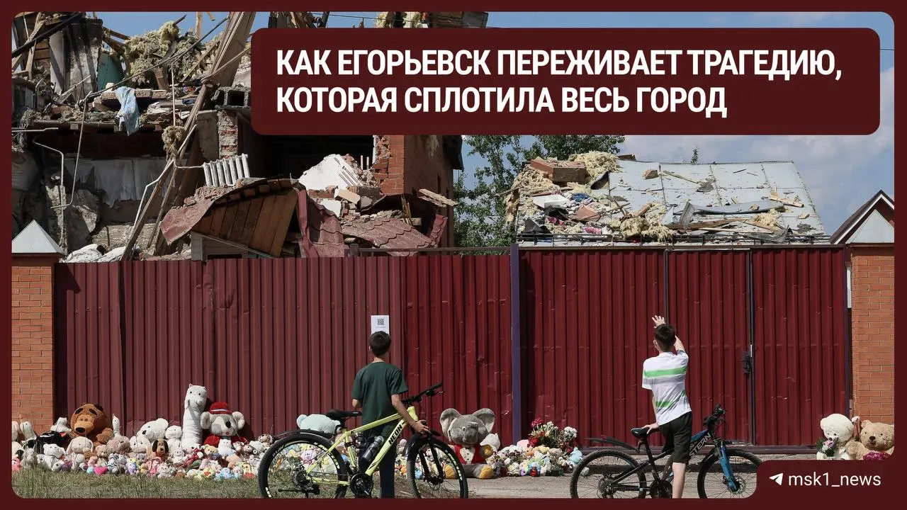 30 июня в подмосковном Егорьевске БПЛА разрушил дом семьи. Из‑под завалов спасатели вытащили родителей и детей: новорождённый умер в пути в больницу, родителей доставили в тяжелом состоянии.