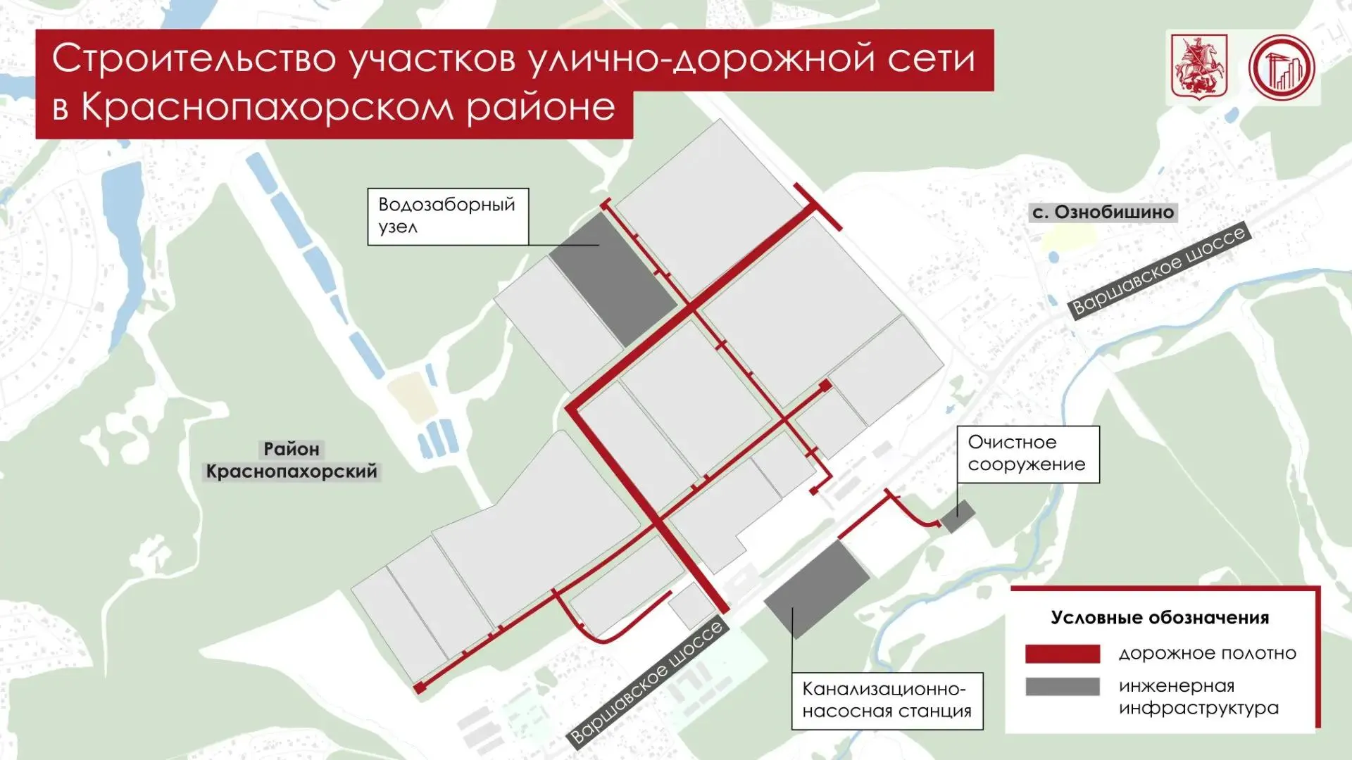 В рамках развития промышленного кластера в Краснопахорском районе проложат свыше 5 км дорог, обустроят проезды, остановки, тротуары и освещение, а также проведут водоснабжение и очистные сооружения. Завершение работ планируется в 2027 году.