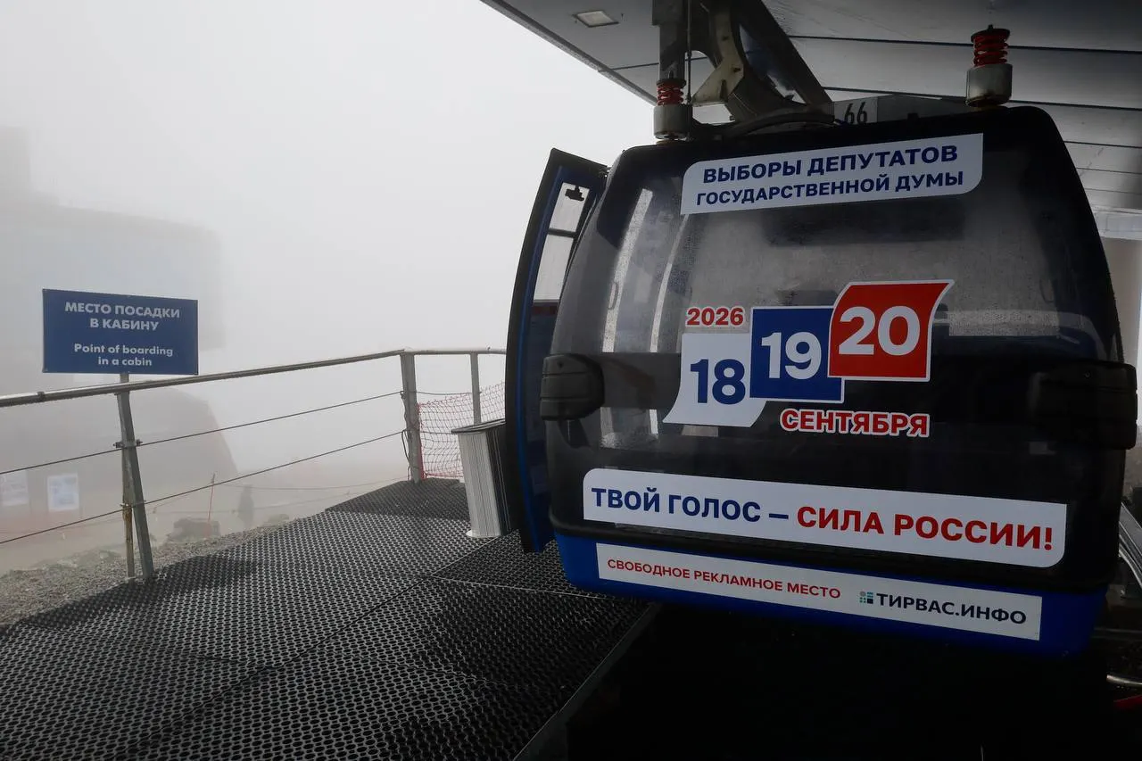 На заполярном курорте кабинки канатных дорог оформили символикой кампании: туристам предлагают информацию о предстоящем голосовании 18–20 сентября 2026 года.