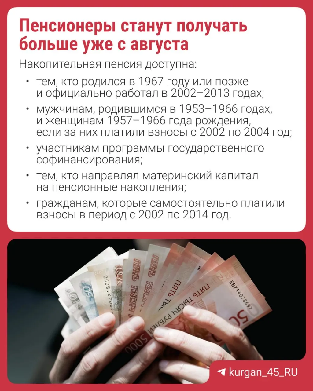 С 1 августа накопительная часть пенсии увеличится на 17,3%. Перерасчёт сделают автоматически — подавать заявление не нужно.