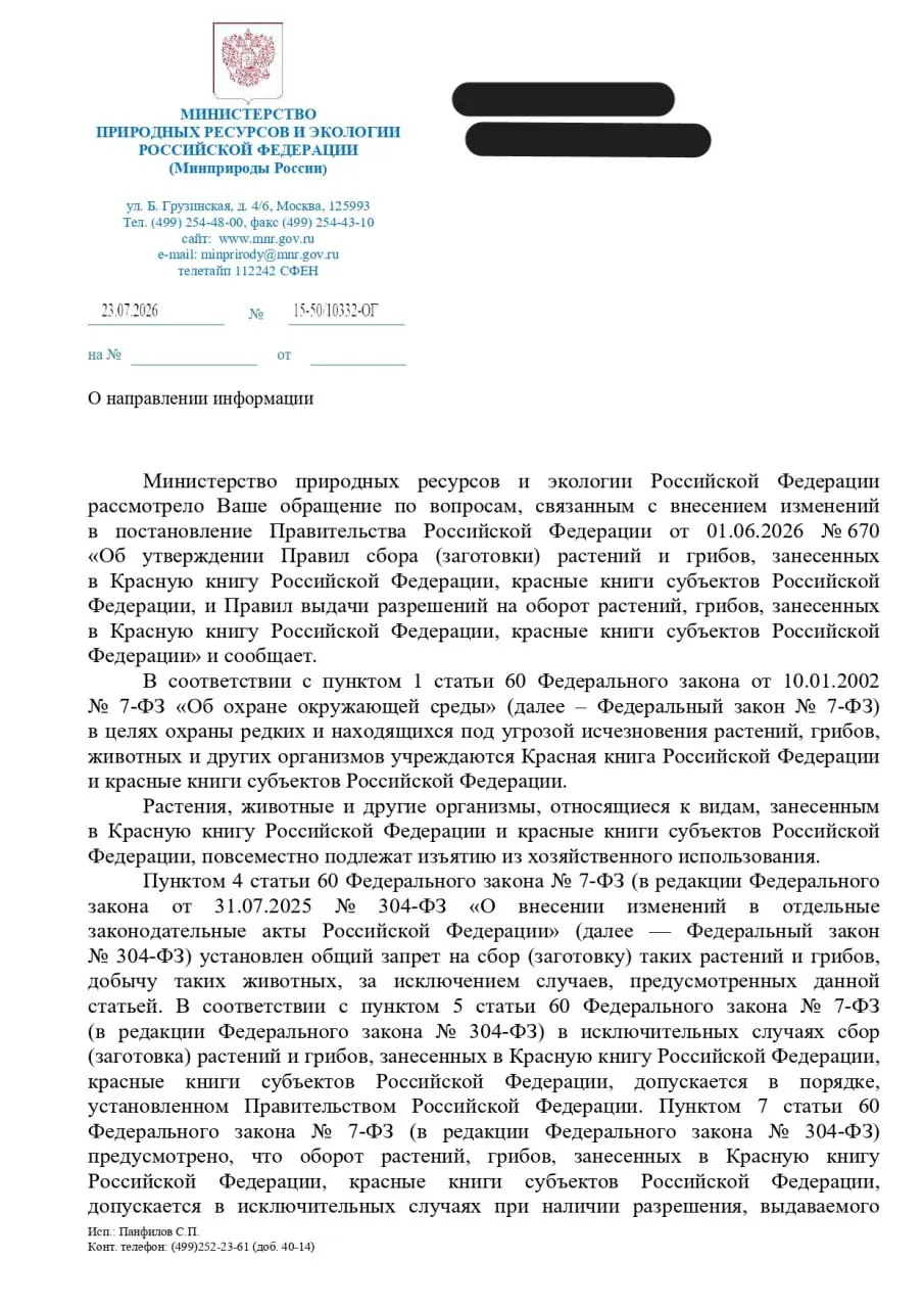 Ведомство описало «исключительные случаи» изъятия редких видов — для строительства, исследований или разведения с последующей реинтродукцией. Юрист считает, что такие процедуры могут подменять природоохранные меры и призывает пересмотреть постановление до вступления в силу.