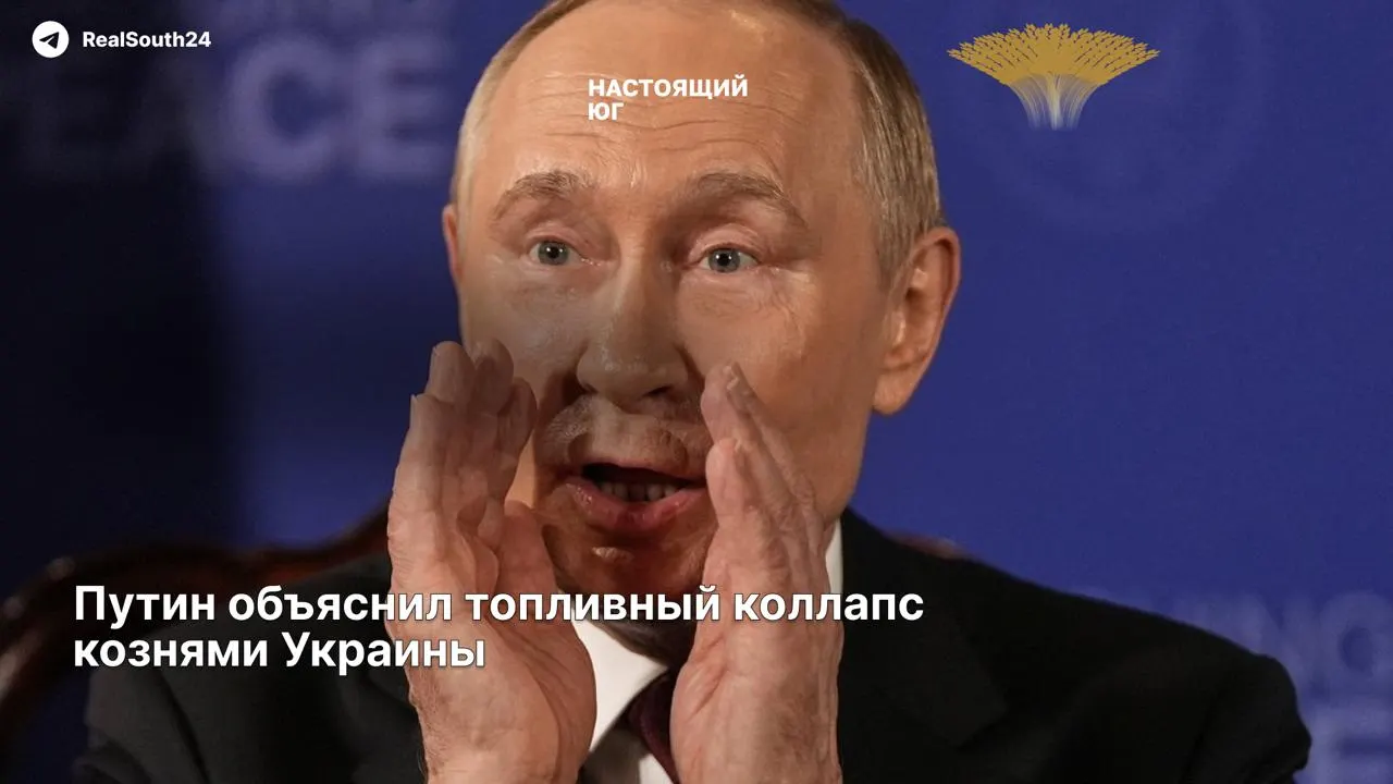 Президент связал дефицит топлива с атаками на нефтеперерабатывающие заводы и «попыткой сорвать отпускной сезон», тогда как в регионах закрыта часть АЗС и люди часами стоят в очередях.