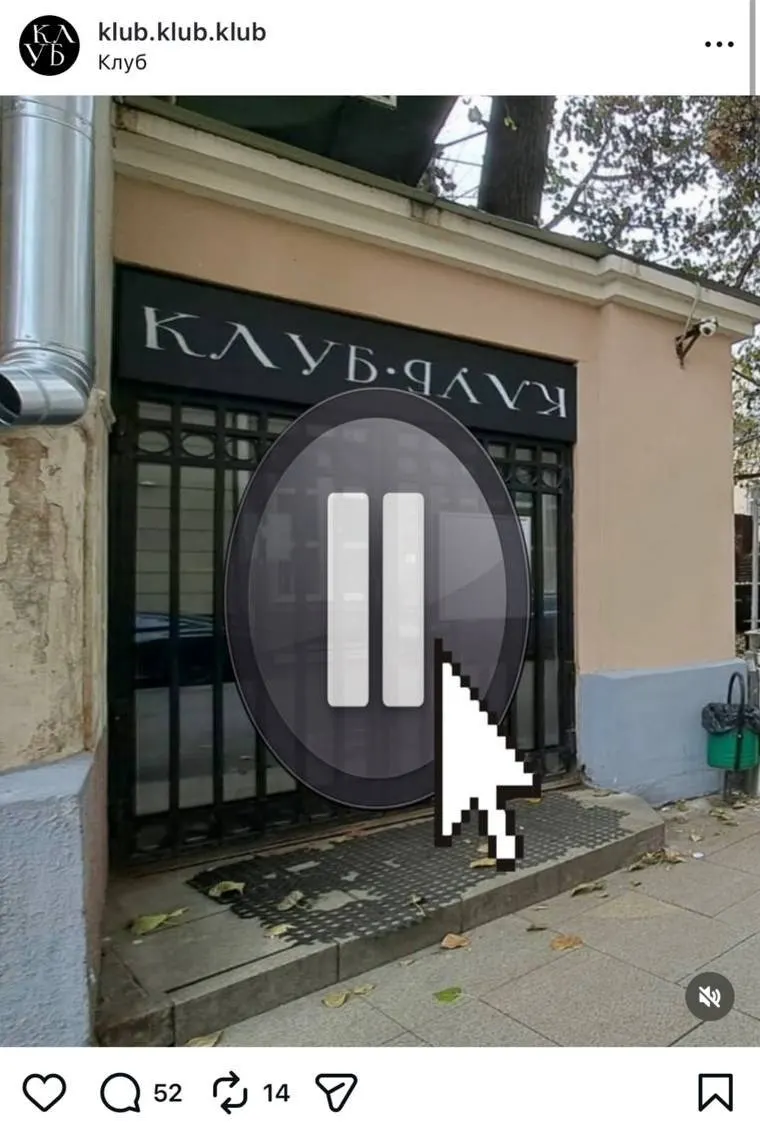 Заведение объявило паузу в работе: руководство заявляет, что команда не успела подготовиться к наплыву гостей и использует перерыв для переосмысления пространства и обновления формата.