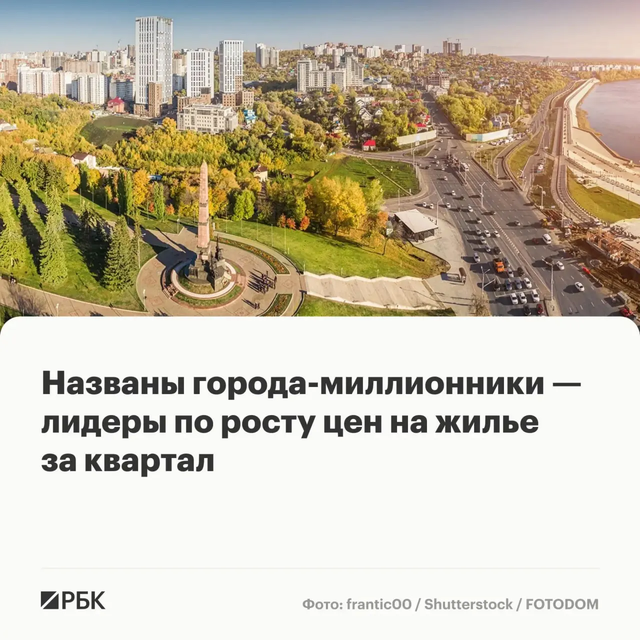 Аналитики отмечают рост цен на первичном рынке в большинстве крупных городов: лидирует Уфа (+3,5%), Москва — на 10‑м месте (+1,2%).