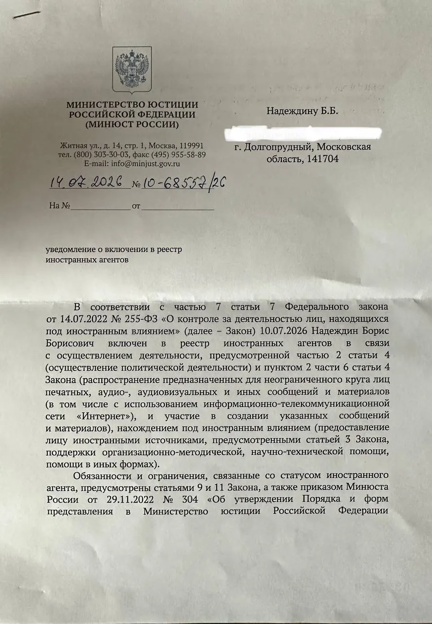 Политик получил уведомление о внесении в реестр «иностранных агентов» и заметил, что мотивы в официальном документе отличаются от публичного релиза ведомства.