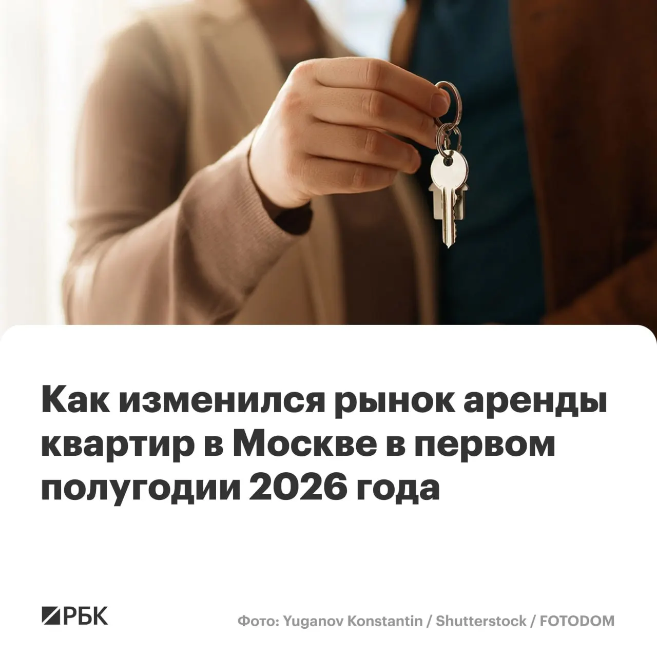 В первом полугодии 2026 года медианная цена долгосрочной аренды квартир в Москве составила 90 тыс. руб. — на 2,2% ниже уровня конца 2025 года. Во втором квартале наблюдался рост ставок по сравнению с первым.