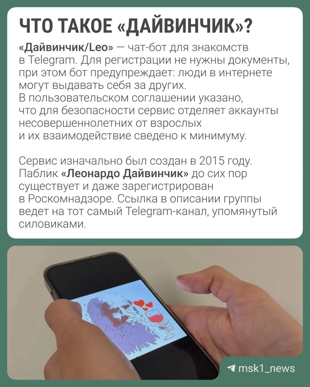Госорганы утверждают, что украинские спецслужбы якобы используют в Telegram сервис «Дайвинчик/Leo» для вербовки молодёжи 14–18 лет; обсуждают объявление Павла Дурова в международный розыск.