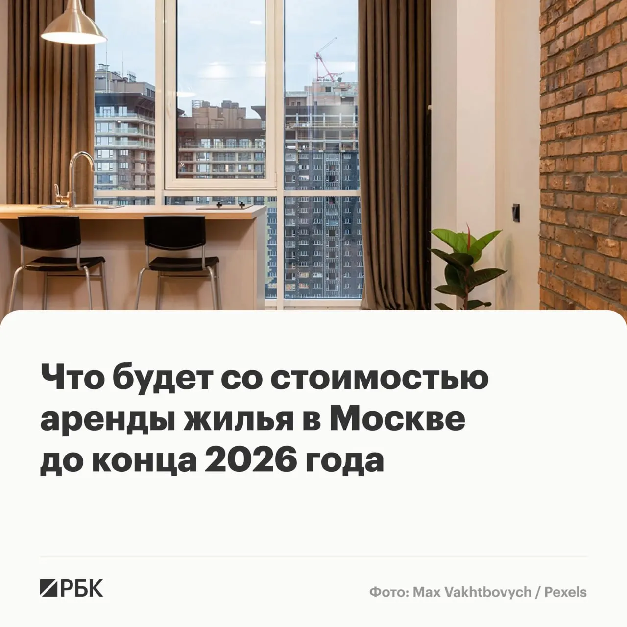 Во втором квартале 2026 года спрос на съёмное жильё увеличился как в Москве, так и по стране. Одновременно выросло предложение, поэтому средние ставки остаются сдержанными; для ликвидных квартир возможен рост цен осенью.