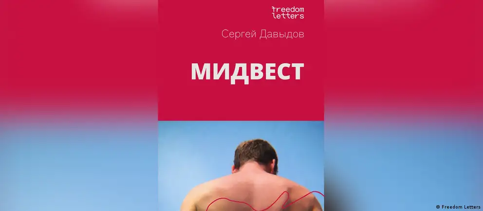 Автор «Спрингфилда» рассказал о новом автобиографическом романе «Мидвест», эмиграции в Германию, формировании двойной идентичности и о том, почему он не хочет становиться «профессиональной жертвой».