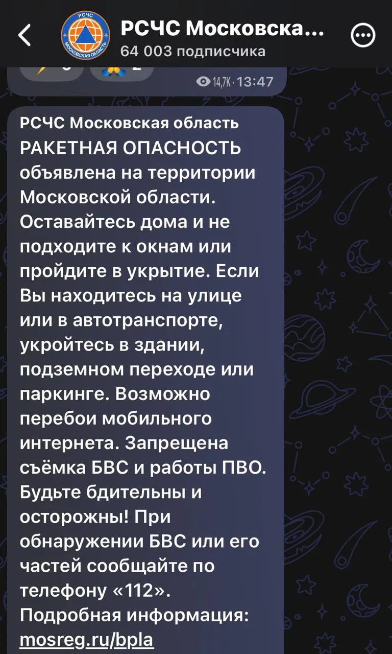 РСЧС объявил ракетную опасность на всей территории Московской области. Жителям рекомендуют немедленно укрыться в здании или подземном паркинге и оставаться в укрытии до отмены тревоги.