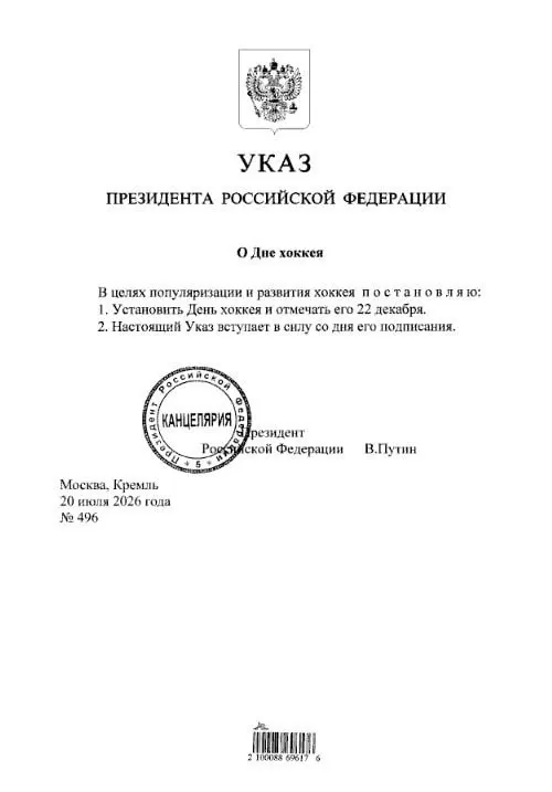 Президент подписал указ: День хоккея будет отмечаться по всей стране 22 декабря. Болельщикам «Трактора» и «Металлурга» стоит отметить эту дату.