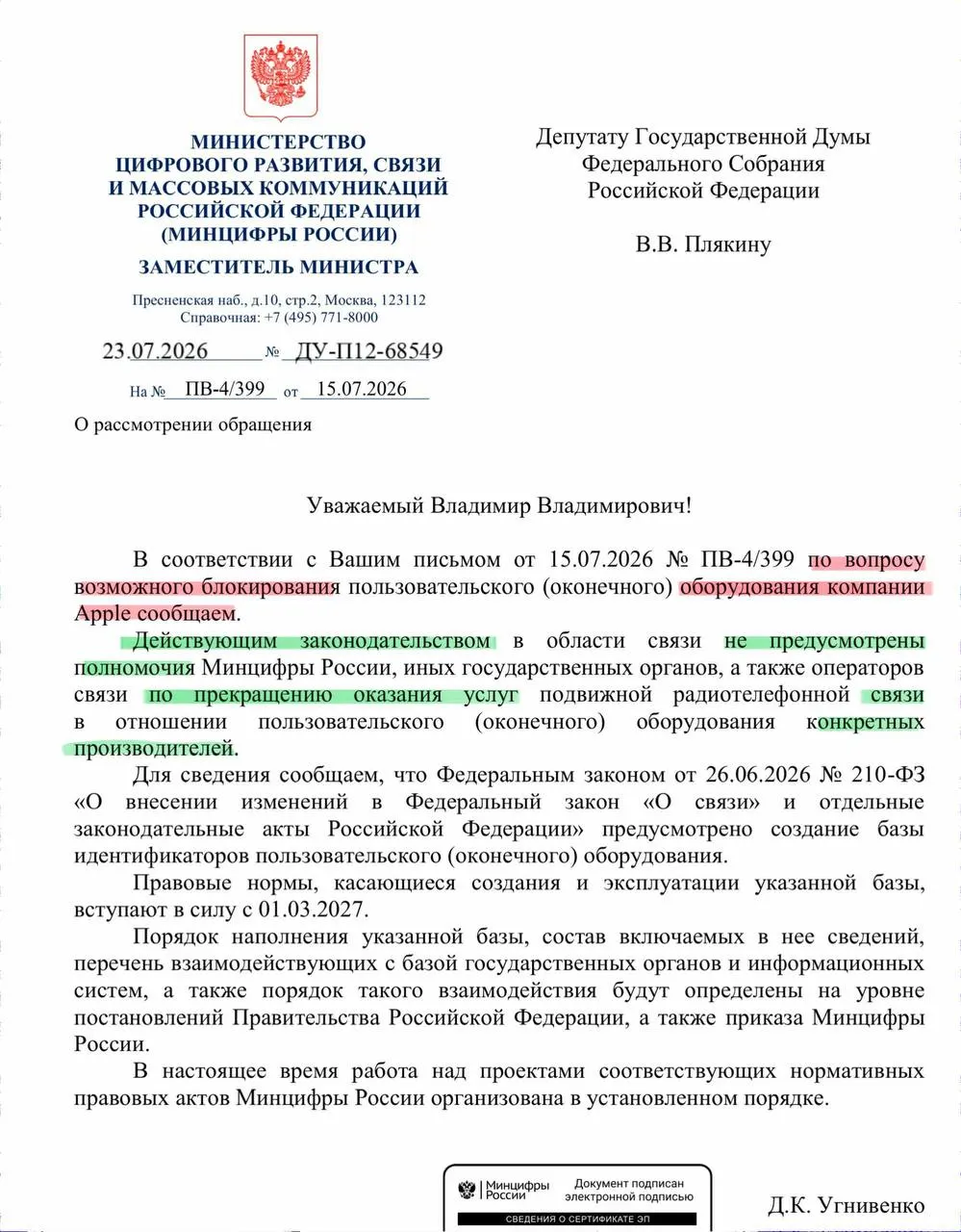 В ведомстве уточнили, что у регулятора нет полномочий прекращать связь для устройств отдельных производителей. Реестр смартфонов начнёт работу в сентябре.