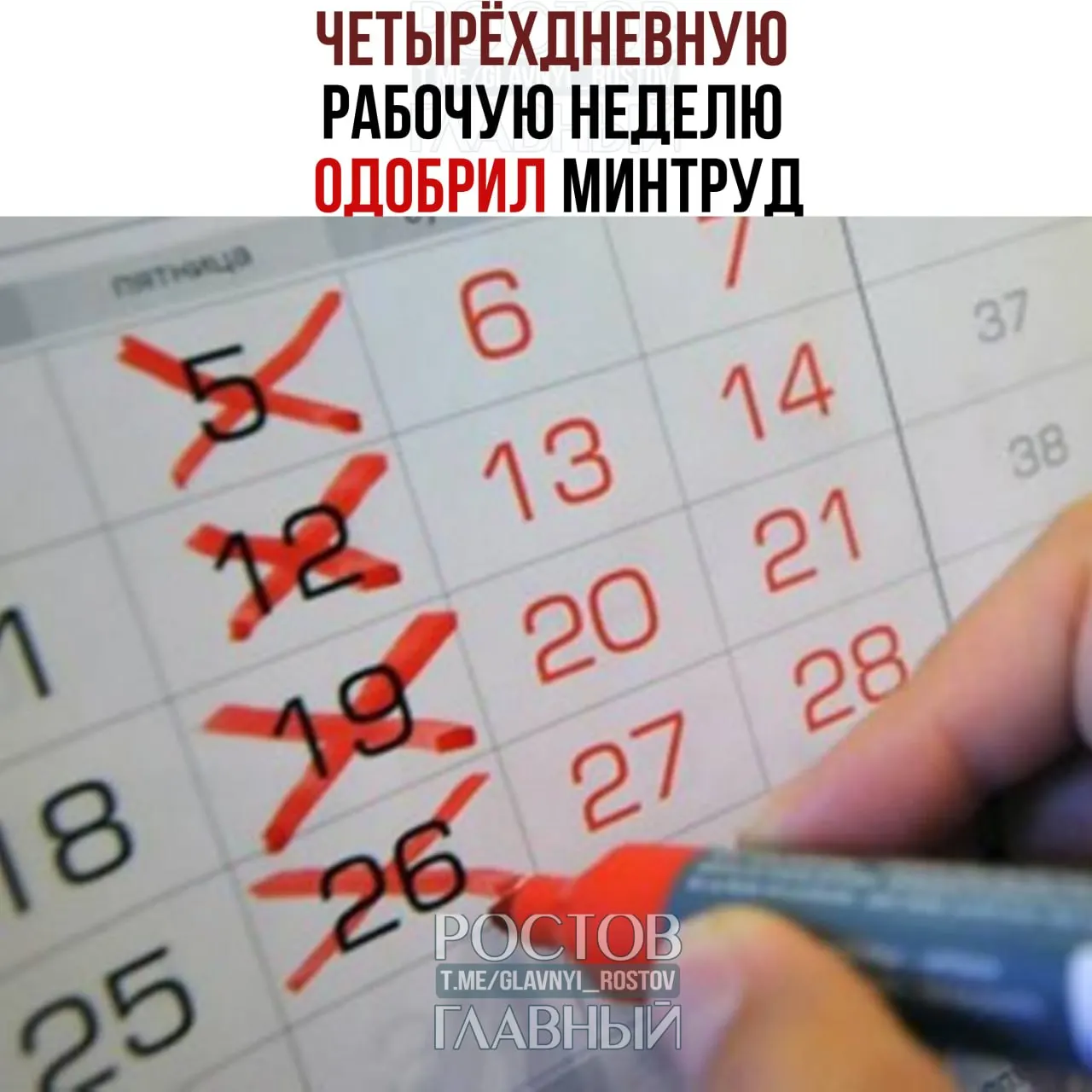 Ведомство сообщило, что переход на четырёхдневную рабочую неделю возможен при согласии работников и работодателей и при соблюдении баланса интересов.