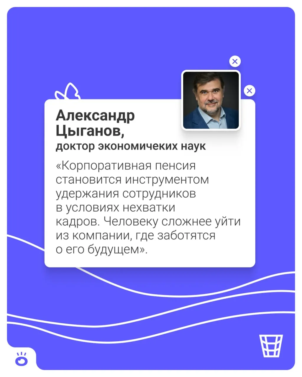 Готовят новую установленную пенсионную программу: работников будут автоматически подключать к накоплениям за счёт работодателя, взносы будут идти на личные счета в НПФ и инвестироваться; участие можно будет отменить.