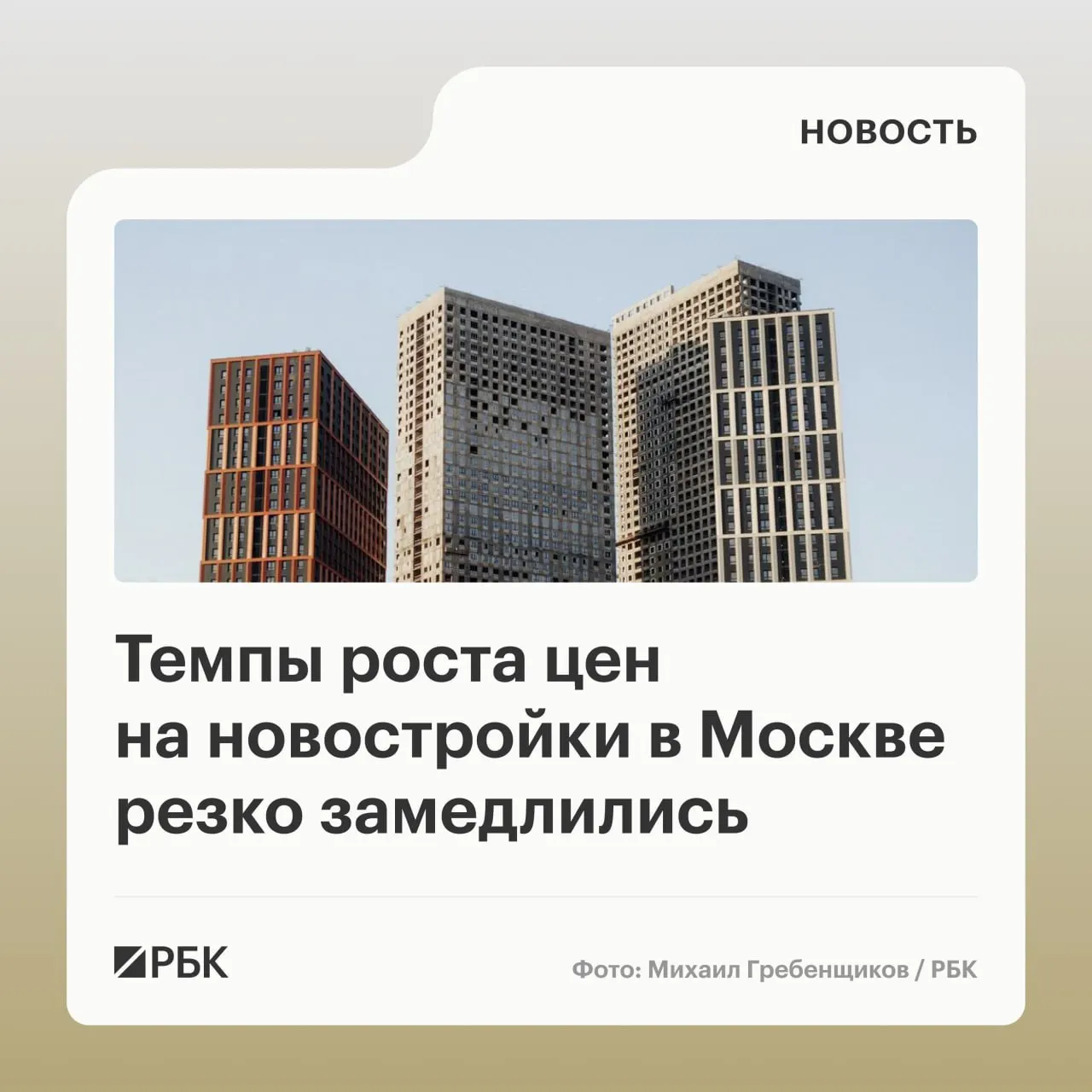 Средневзвешенная цена предложения достигла 653 тыс. руб. за м²; темп роста замедлился из‑за усиления конкуренции и снижения спроса на фоне ограничений по семейной ипотеке и высокой рыночной ставки.