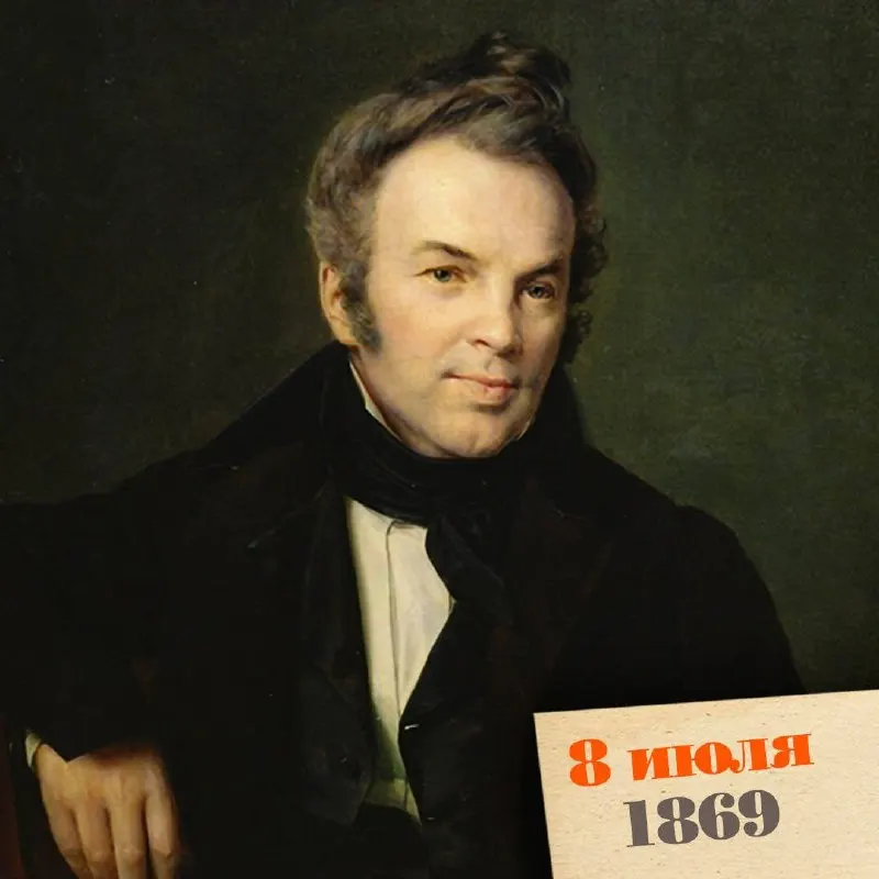 В Москве умер 76‑летний автор исторических романов «Последний Новик» и «Ледяной дом». Родился в Коломне, служил в системе образования, активно писал и критиковал крепостничество.