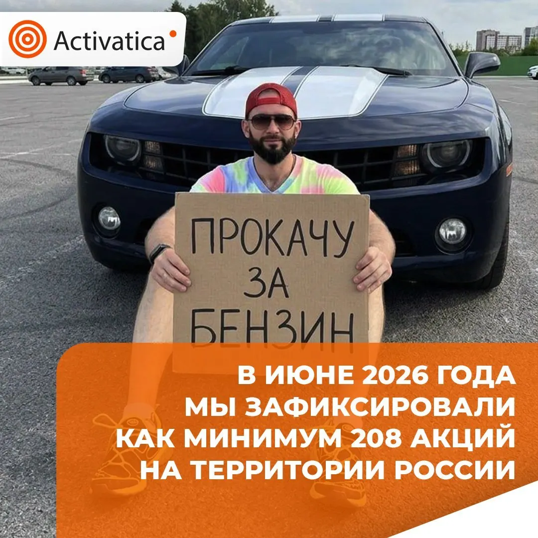 В июне 2026 года в России зафиксировали 208 протестных акций — рост к маю, падение к июню 2025-го. Всплеск вызван репрессиями, мобилизацией и экономическими трудностями: от столкновений с силовиками до дефицита топлива.
