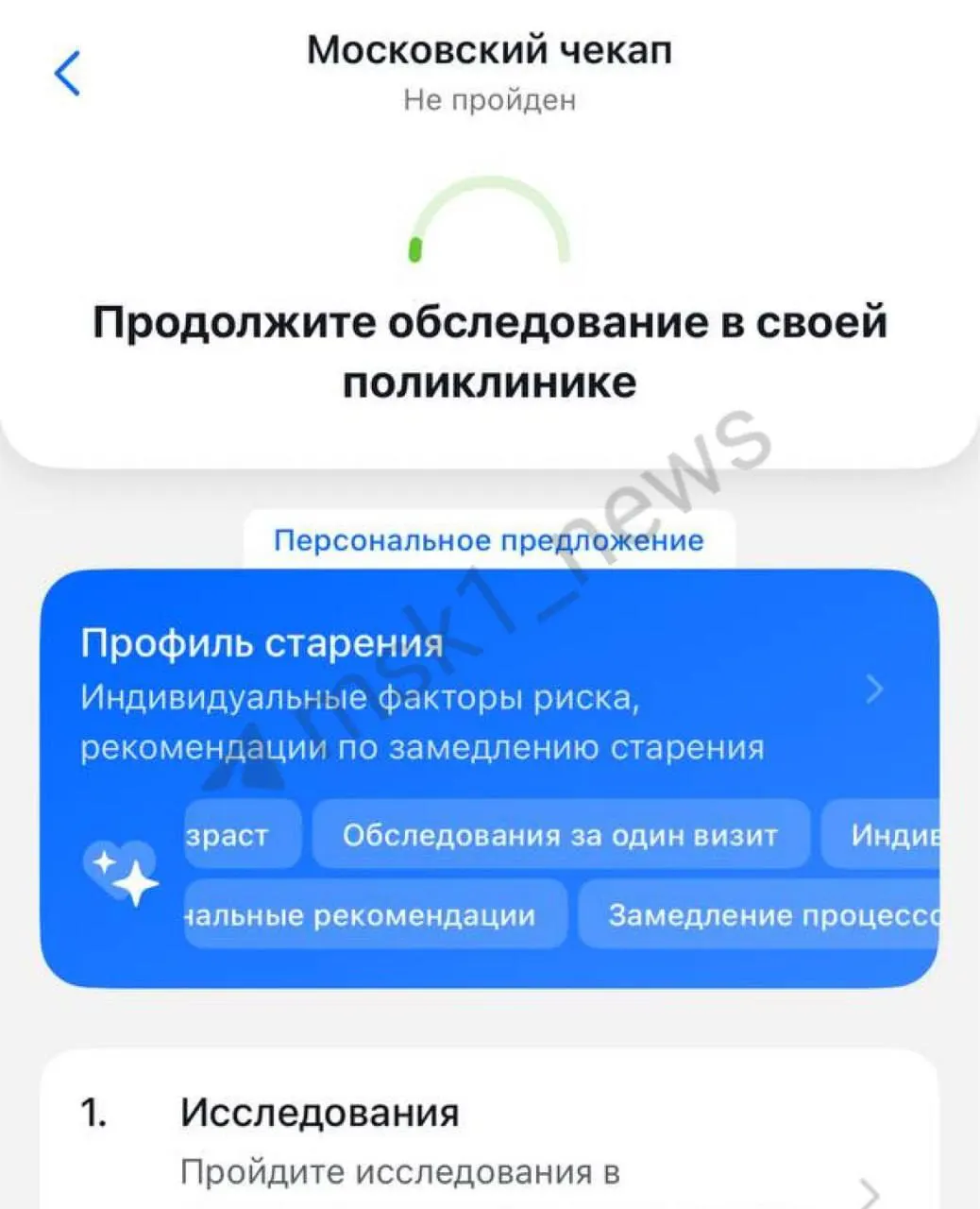 В приложении для записи в столичные поликлиники добавили инструмент дистанционного чекапа: можно пройти онлайн‑тест, получить персональные рекомендации по обследованиям и сохранять результаты. Для доступа требуется полис ОМС и прикрепление к поликлинике.