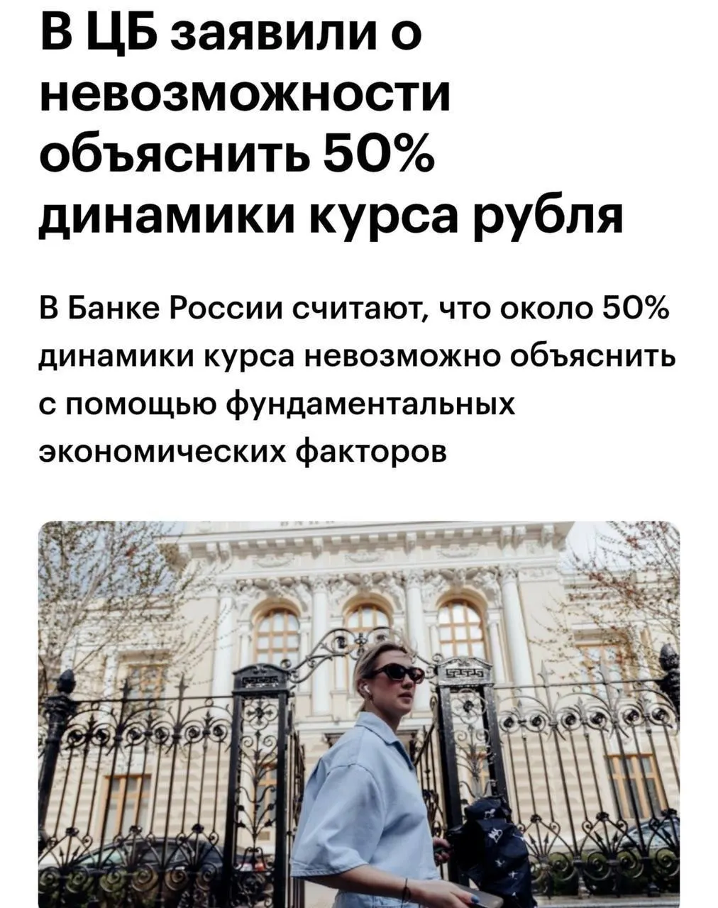 Советник Банка России заявил, что примерно 50% динамики курса рубля нельзя объяснить с точки зрения фундаментальных факторов, что подчёркивает высокую неопределённость на валютном рынке.