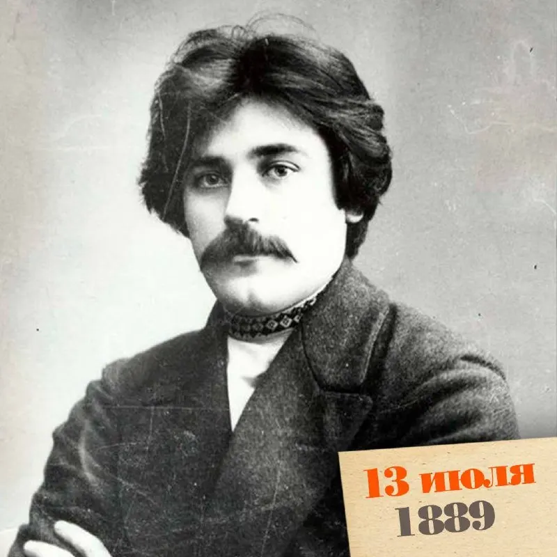 Поэт и прозаик Сергей Клычков родился в Тверской губернии, вырос в крестьянской традиции, сблизился с Есениным, пережил репрессии 1930-х и был посмертно реабилитирован в 1956 году.