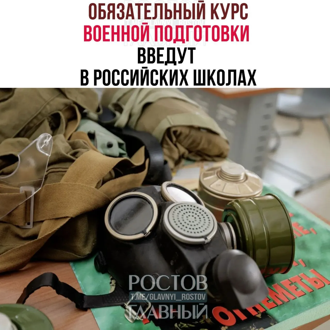 Новый обязательный курс охватит основы воинской дисциплины, первую помощь, противодействие экстремизму и предмет ОБЖ для 5–9 классов.