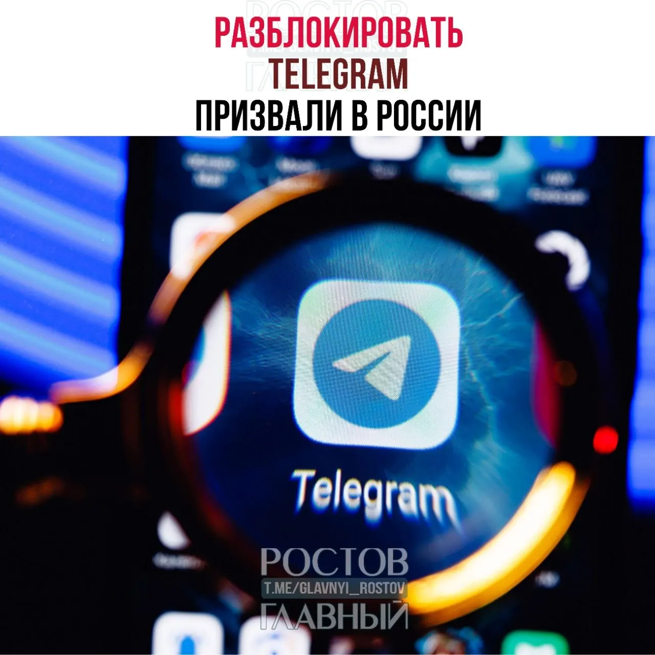 Депутаты направили в Минцифры обращение с требованием снять блокировку Telegram: по их оценке это обходится бюджету десятками миллиардов рублей, не снижает уровень преступности и ухудшает связь в приграничных регионах.