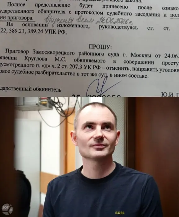 Гособвинение подало апелляцию с требованием отменить приговор и направить дело на новое рассмотрение другим судьёй; защитник поддержал отмену, но выступает против повторного разбирательства.