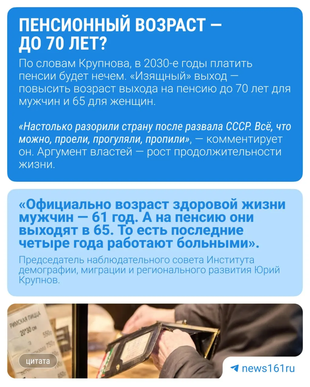 Демограф считает, что инициатива с расширением понятия «молодёжь» до 40 лет может быть подготовкой к очередному повышению пенсионного возраста. Эксперты обсуждают возможные последствия.
