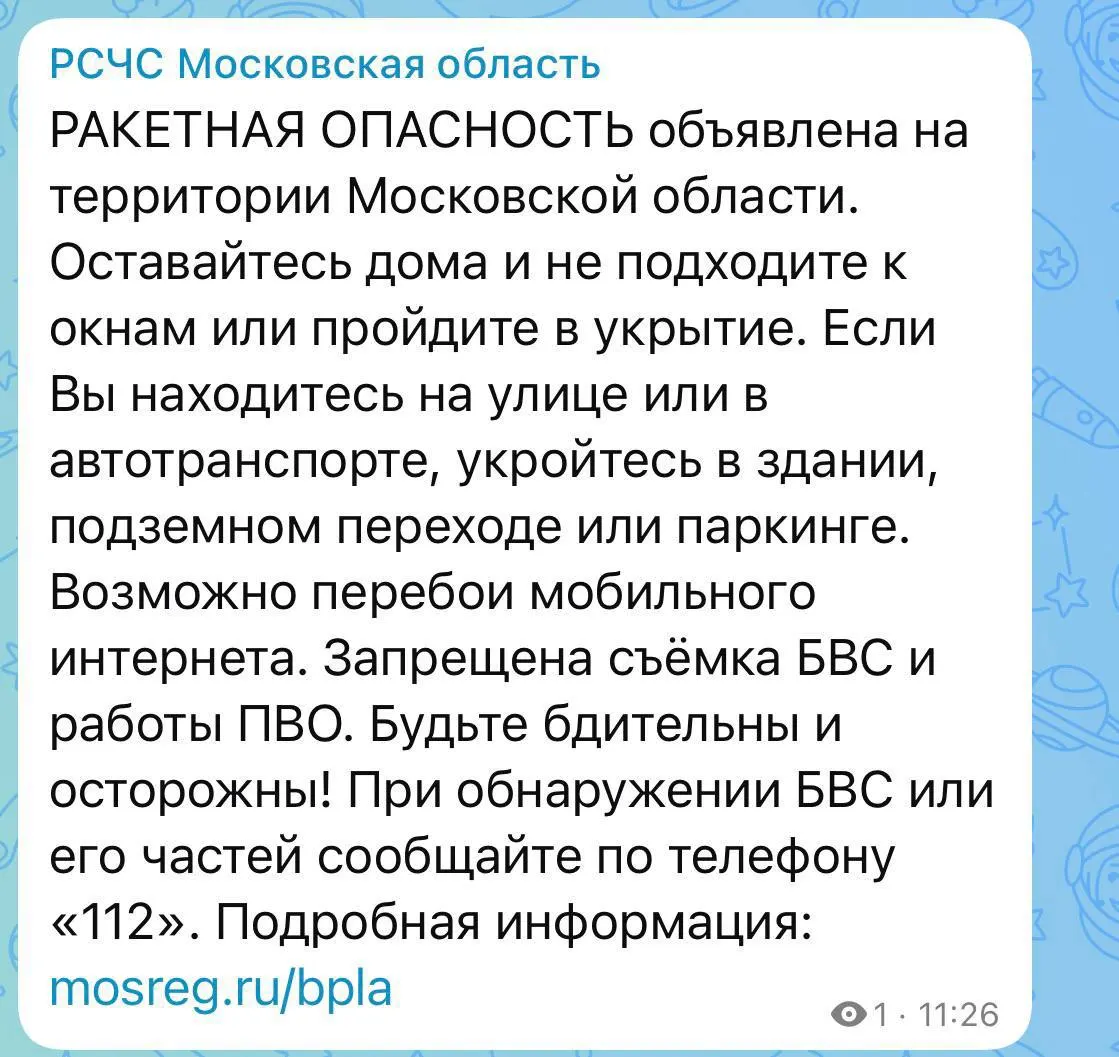 Власти объявили ракетную опасность в Московской области. Жителям региона предупреждают о возможных перебоях в работе мобильной и стационарной связи, включая интернет; рекомендуют следить за официальной информацией.
