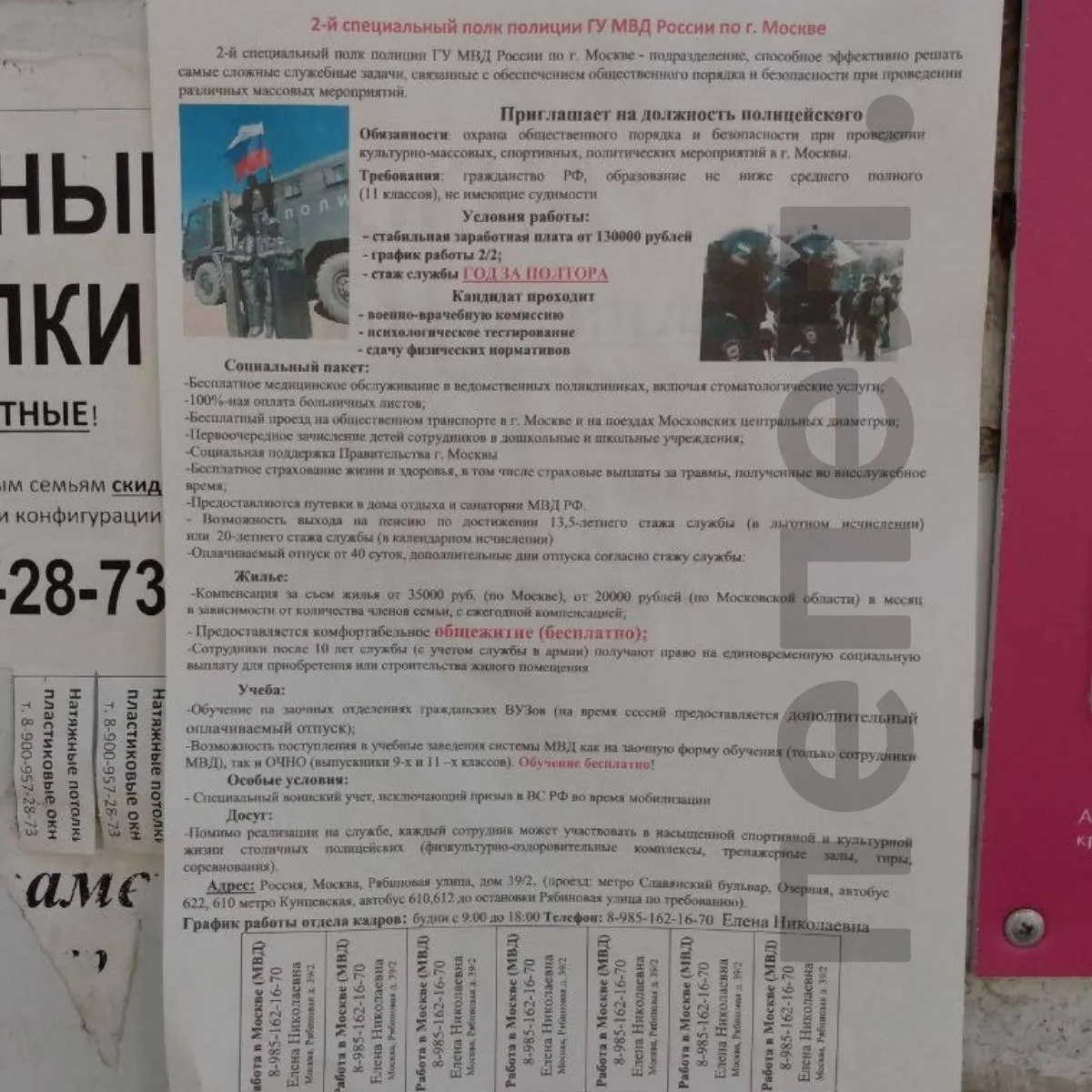 В Алексеевке заметили объявления о наборе в второй специальный полк полиции ГУ МВД по Москве: кандидатов просят охранять порядок на массовых культурных, спортивных и политических мероприятиях, обещают временное освобождение от мобилизации.