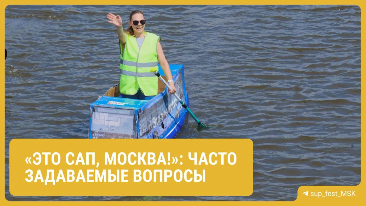 Бесплатный фестиваль SUP на пляже №3 в Серебряном Бору состоится 12 июля. Вход по регистрации; расписание, аренда оборудования и правила участия — в кратком гиде.
