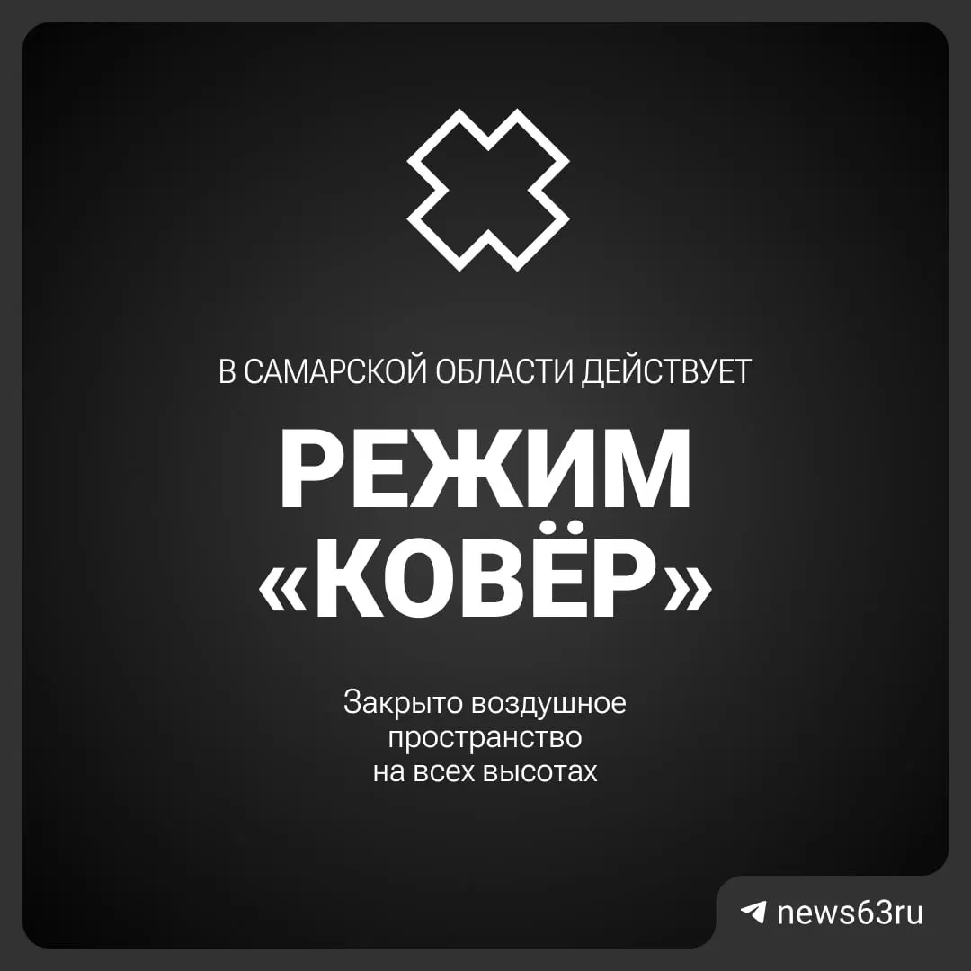 Росавиация временно закрыла воздушное пространство над Самарой — причины и срок ограничения пока не раскрыты.