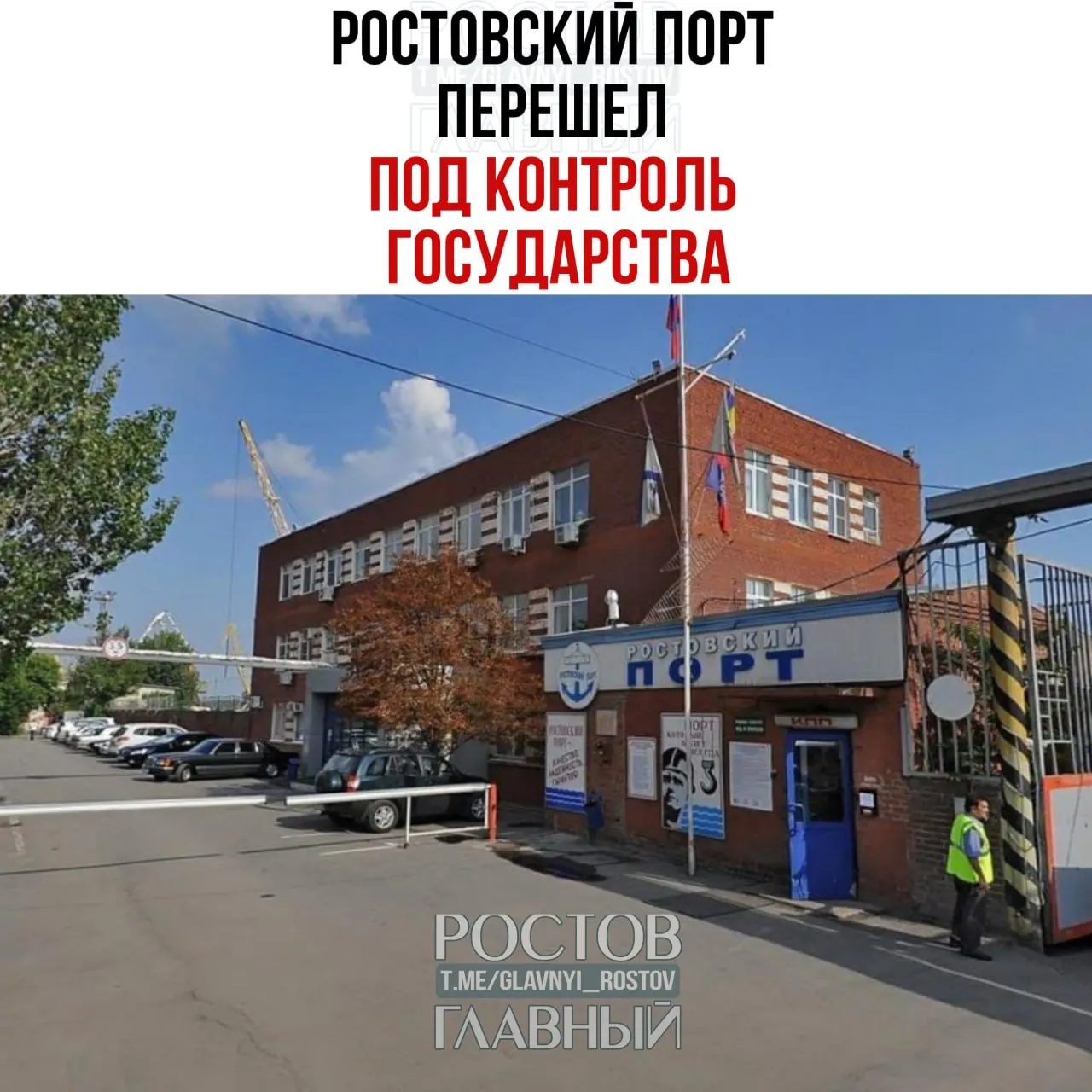 Контроль над ООО «Ростовский морской мультимодальный порт» перешёл к Росимуществу через управляющую компанию «Нефтехимремстрой». Оставшиеся 0,1% доли также оказались в собственности государства.