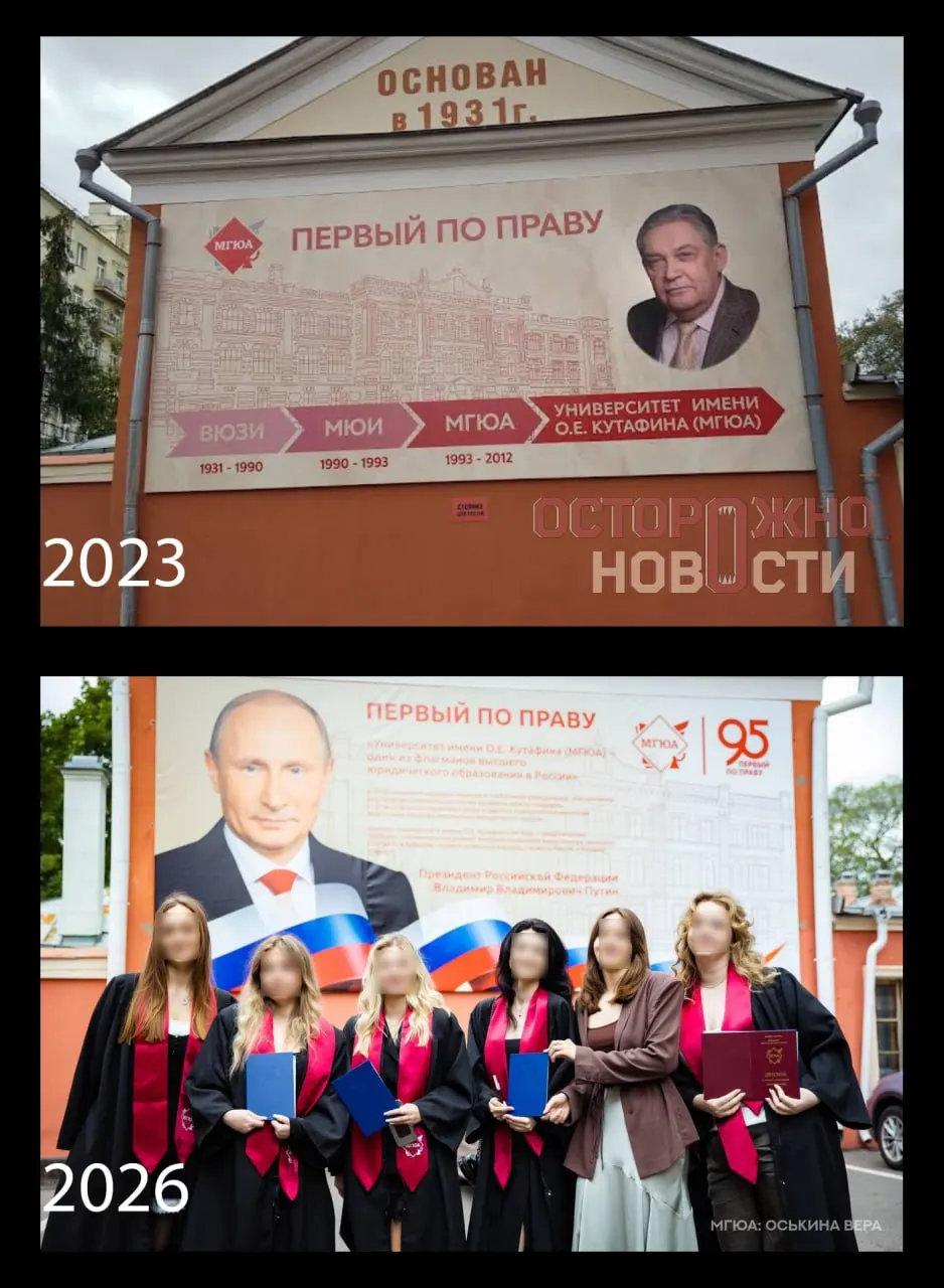 Во внутреннем дворе главного корпуса Московского государственного юридического университета баннер с портретом Олега Кутафина сняли, а на его месте повесили плакат с изображением Владимира Путина и цитатой о том, что МГЮА — «один из флагманов высшего юридического образования в России».