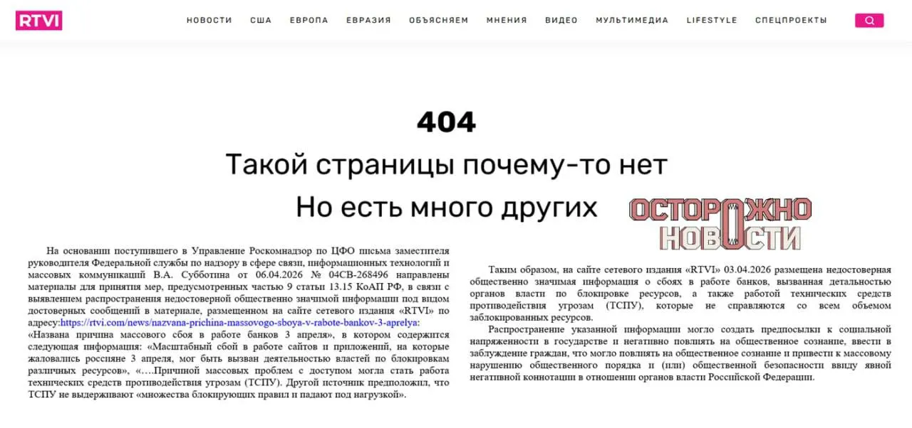 После публикации о массовом сбое в работе интернет‑банков и.о. главного редактора оштрафовали на 60 тысяч рублей, а над сайтом попытались провести блокировку — угрозу ликвидировали удалением материала.