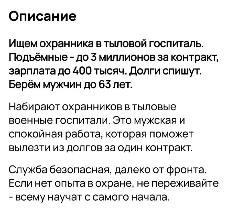 На онлайн‑платформе появляются объявления о высокооплачиваемой работе — охрана «неба», НПЗ и других объектов от ударов дронов. В некоторых вакансиях прямо или завуалировано указывается связь с военным контрактом и регистрация через военкомат.